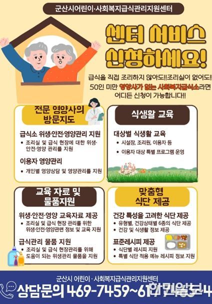 군산시 어린이·사회복지급식관리지원센터,체계적 위생·영양관리 지원