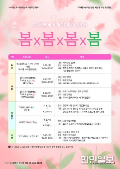 영양도서관, '2026년 도서관의 날·도서관주간 행사' 운영