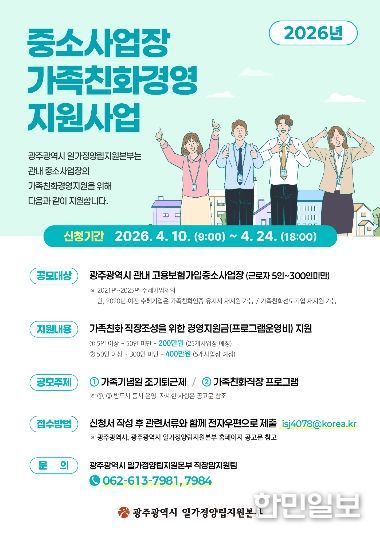 포스터_가족친화경영 지원사업