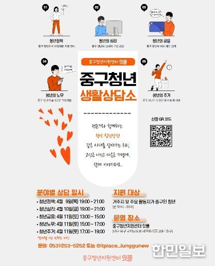 대구 중구청년지원센터, ‘중구 청년 생활 상담소’ 운영…분야별 맞춤 상담 제공