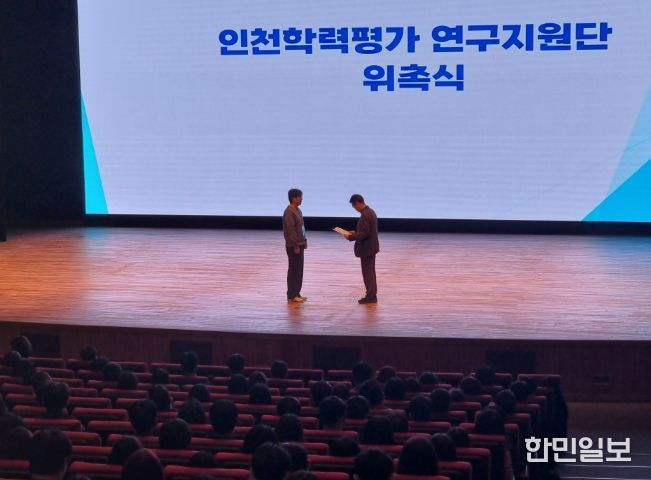 ‘인천학력평가연구지원단 워크숍’