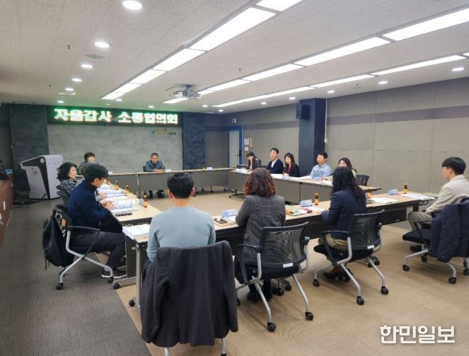 ‘학교 자율감사 소통협의회’