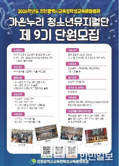 제9기 가온누리 청소년뮤지컬단 단원 모집