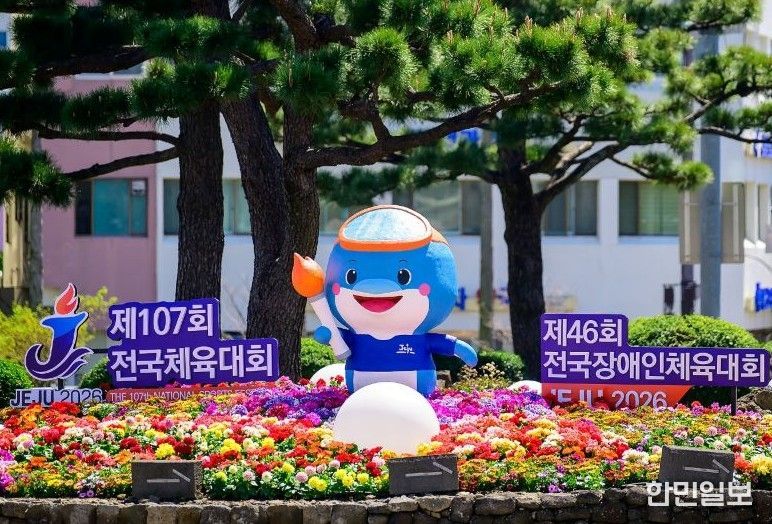 체전대비 조형물