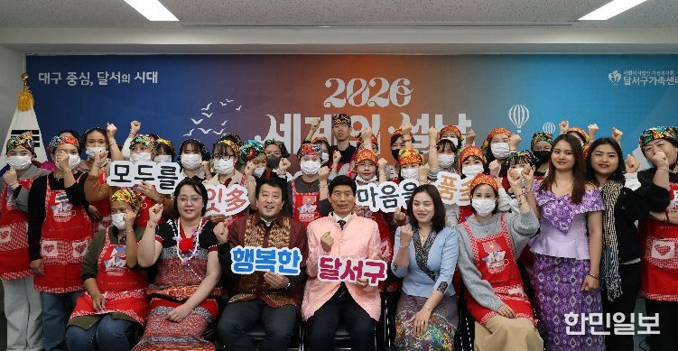 “4월이 새해?”… 달서구, 세계 설날 문화체험 행사 개최