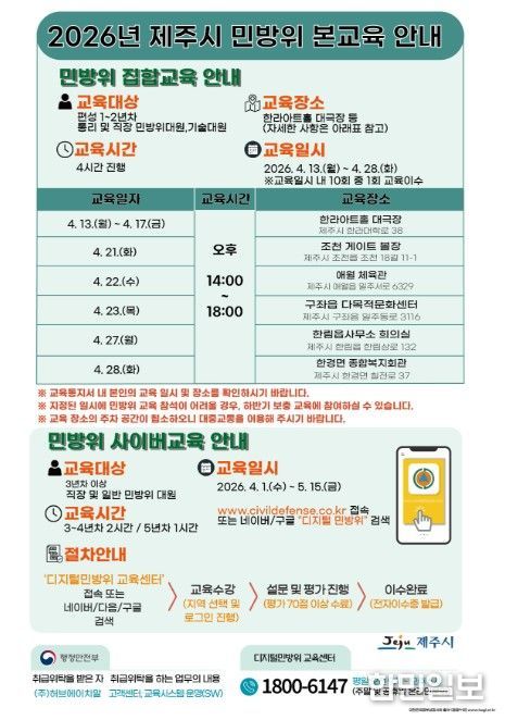 ‘2026년도 민방위 본교육’ 안내문