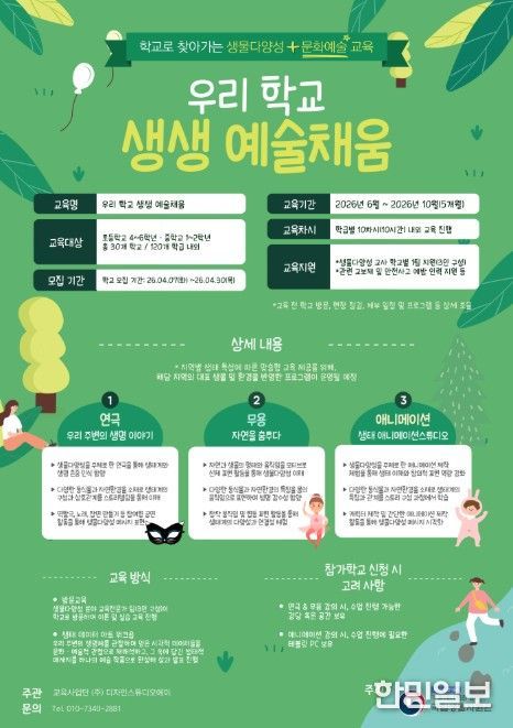 2026년‘우리 학교 생생 예술채움’희망학교 모집공고(서울 예시)