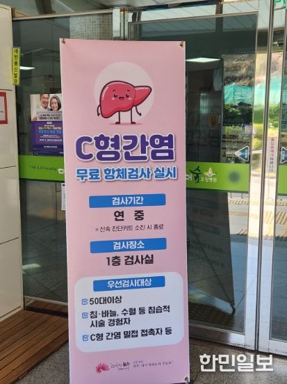 전주시, C형간염 무료 항체검사 실시!