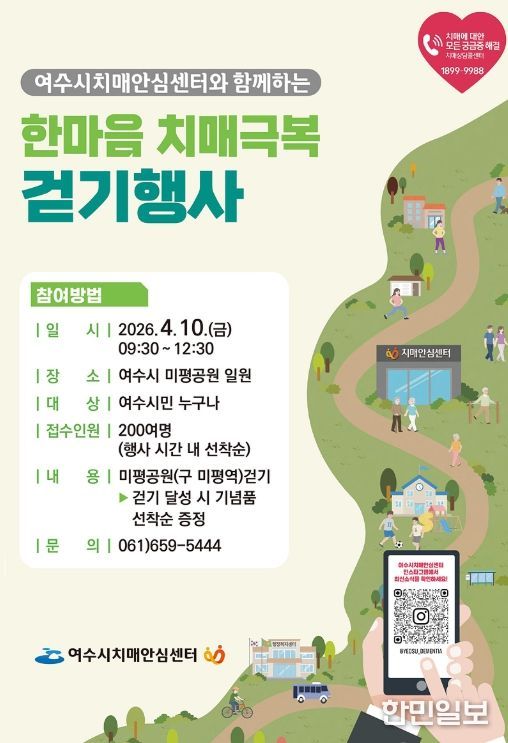 ‘2026년 한마음 치매극복 걷기 행사’ 홍보 포스터