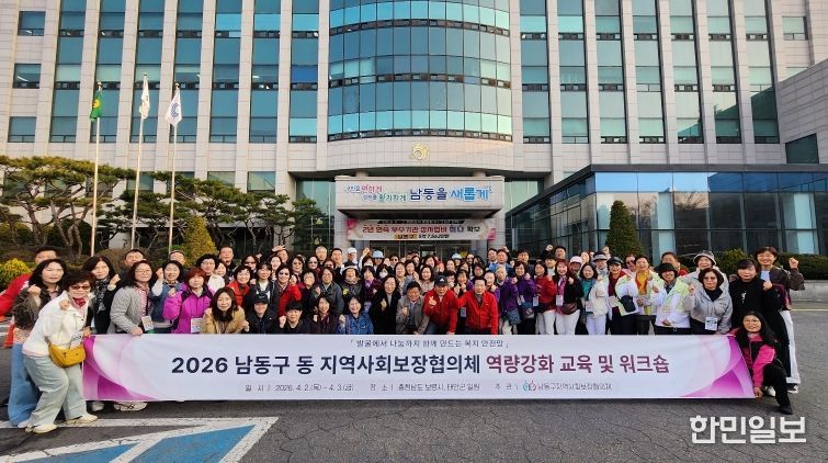 동 지역사회보장협의체, 역량 강화 워크숍