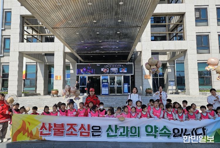 김천시립어린이집연합회 대상 산불 예방 홍보 캠페인 실시