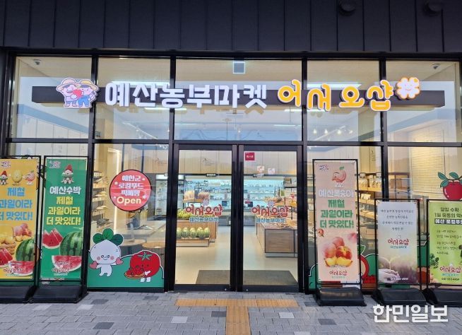 예산군, 로컬푸드 직매장