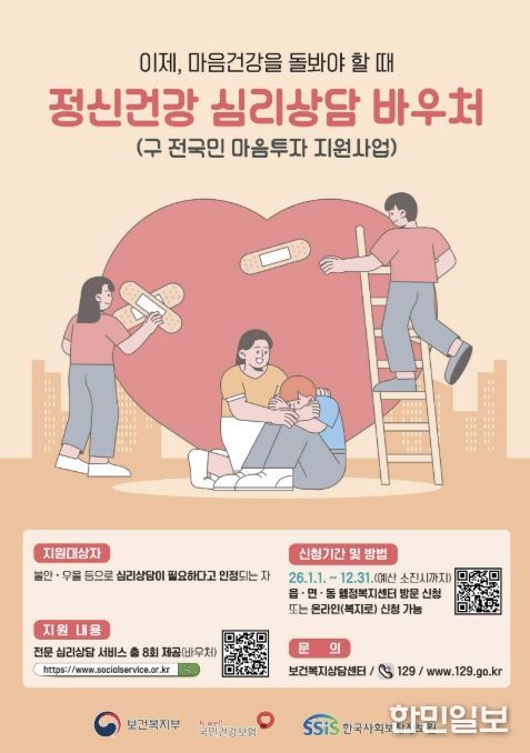 거창군, 정신건강 심리상담 바우처사업 운영