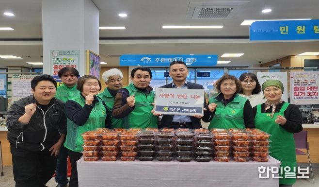 청운면 새마을회 반찬 나눔