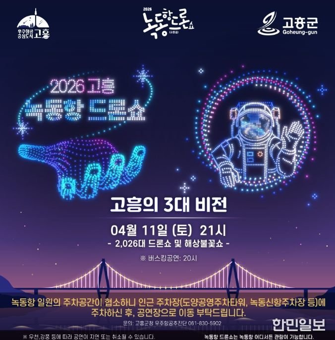 11일 밤 2,026대 드론쇼