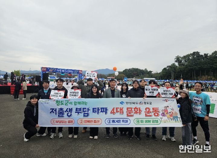 청도군, 저출생 위기 정면 돌파! 부서 간 칸막이 허물고 총력전 편다(청도군 반시마라톤 현장에서 저출생 부담타파 4대 문화운~