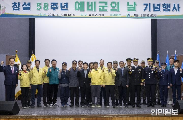 울릉군, '창설 제58주년 예비군의 날' 기념행사 성황리 개최