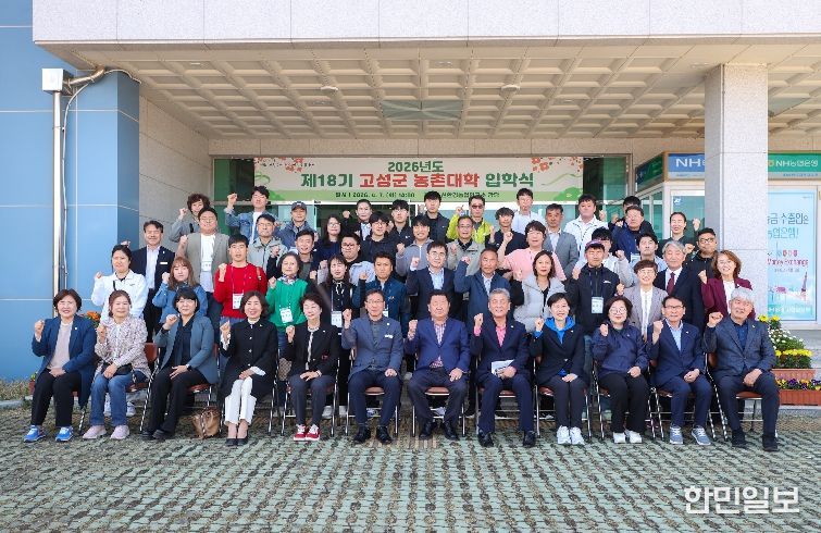 고성군, ‘미래 농업 리더 양성’ 제18기 농촌대학 입학식 개최