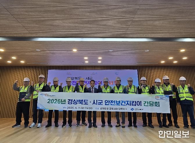 경상북도 안전보건지킴이 간담회