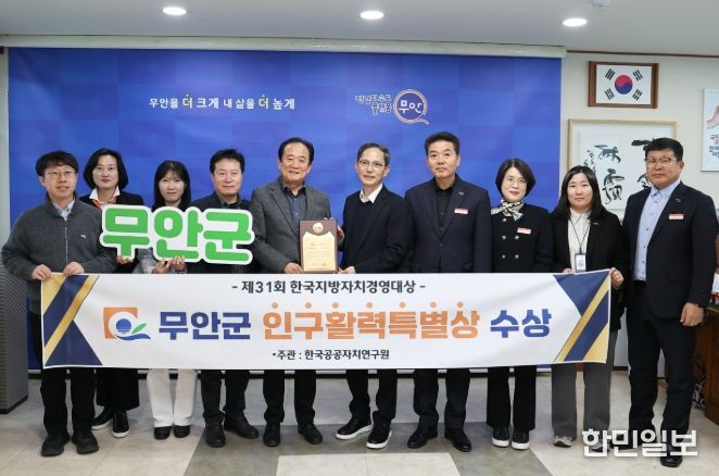 무안군 인구활력특별상 수상