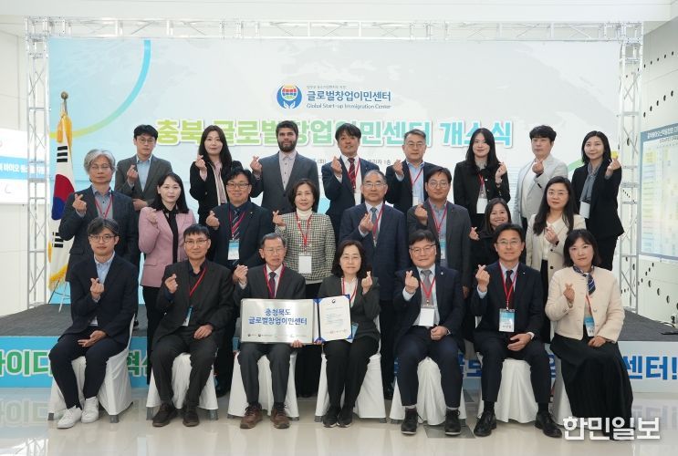 충북 글로벌창업이민센터 개소식