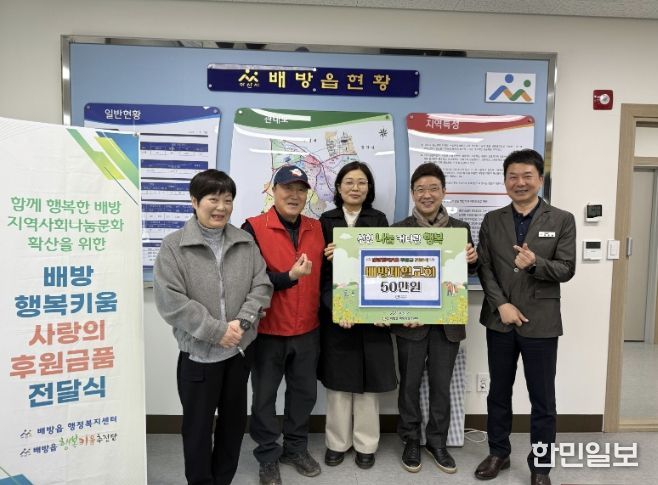 강한용 배방읍장과 손정열 단장 등 배방읍 행복키움추진단 관계자들이 곽만석 담임목사로부터 취약계층 지원을 위한 후원금 50만 원을 전달받고 있다.