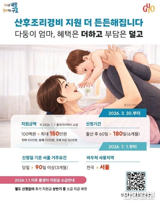 산후조리비용 지원사업 안내 포스터