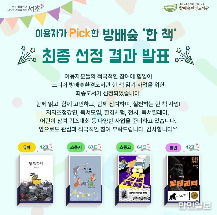 방배숲 ‘한 책’ 읽기 사업 포스터