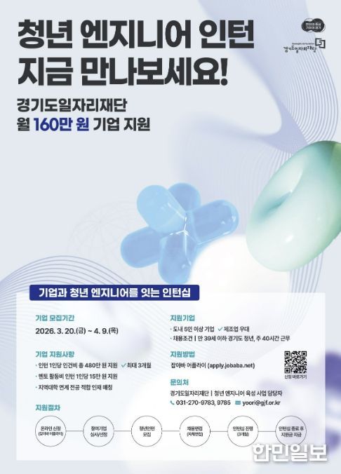 시흥시, 청년 엔지니어 육성 인턴십 참여기업 모집