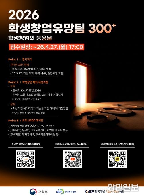 2026 학생 창업유망팀 300+ 포스터
