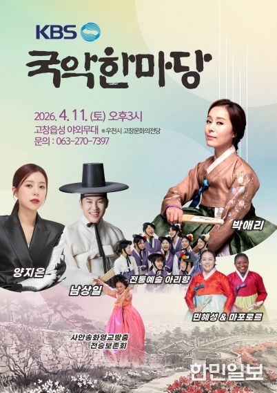 kbs 국악한마당 포스터