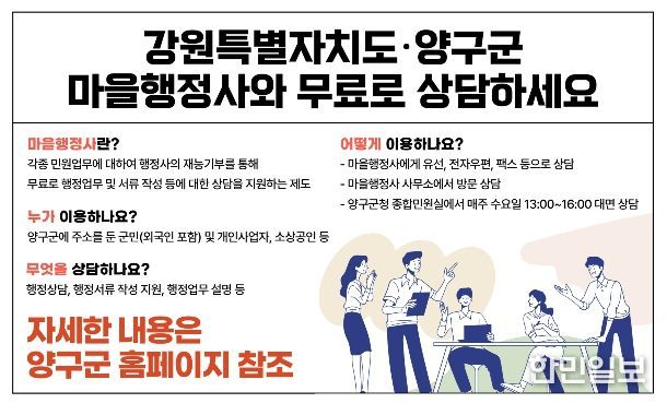 양구군 마을행정사 무료 상담 운영