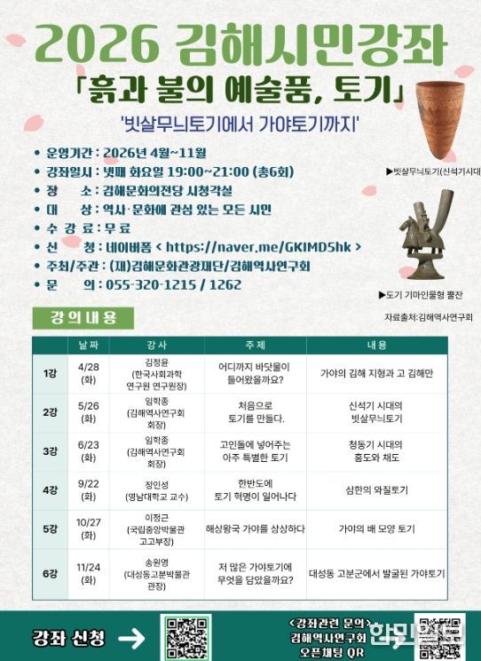 “김해시민강좌” 개최 ‘흙과 불의 예술품 – 토기’