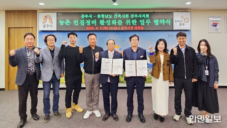 농촌 빈집정비 활성화를 위한 업무협약식