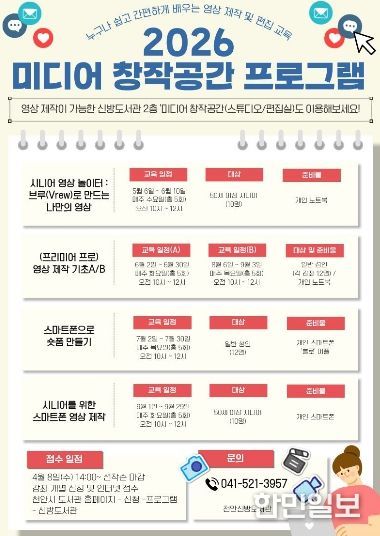 1. 천안신방도서관 ‘미디어 창작공간 프로그램’ 홍보문.