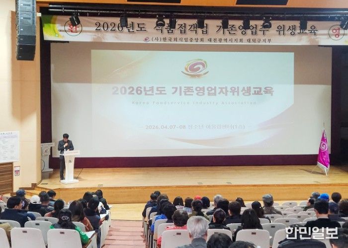 대전 대덕구, 일반음식점 영업자 대상 식품위생교육 실시