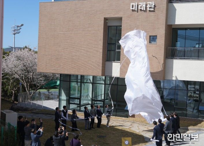 ‘미래관·융합관’ 개관식