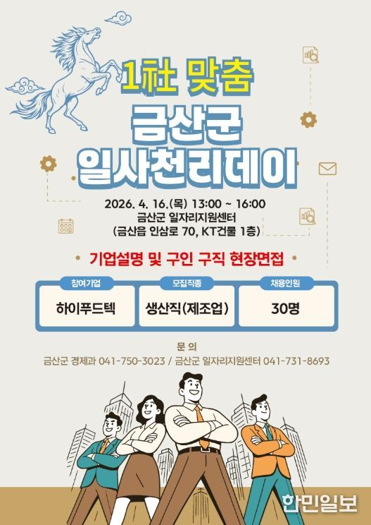 금산군 1사(社) 맞춤 일사천리데이 홍보물