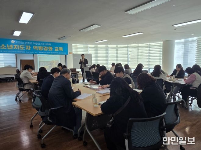 완주군, 청소년지도자 역량강화 교육