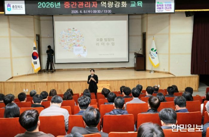 괴산군, 6급 공직자 대상 리더십 역량 강화 교육 실시