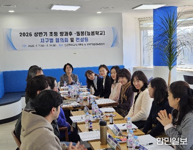 ‘초등 방과후·돌봄(늘봄학교) 지구별 협의회·컨설팅’ 운영