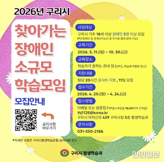 구리시, ‘찾아가는 장애인 학습모임’ 모집