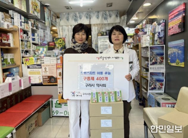 구리시 약사회, 드림스타트 아동을 위한 구충제 400개 후원