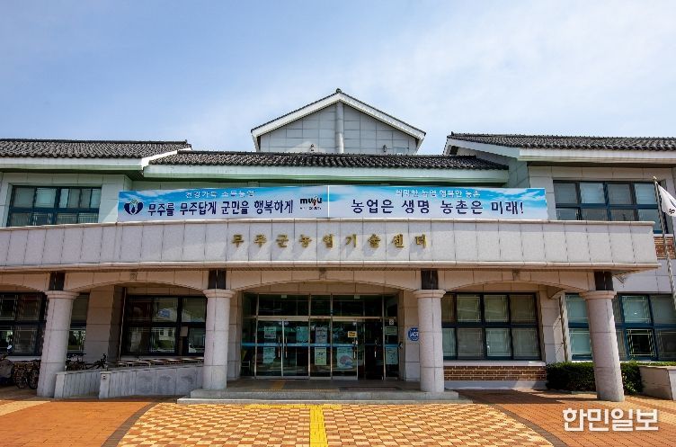 무주군농업기술센터 청사 전경