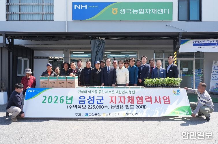 음성군, 지자체·농협 협력사업 통해 농자재 전달