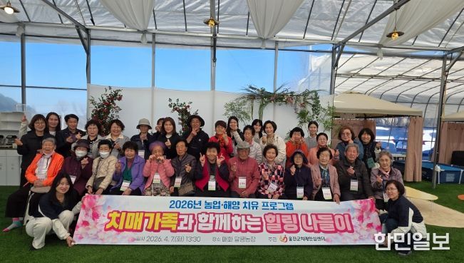 울진군, 치매 친화 환경 조성‘치매환자 가족 프로그램’