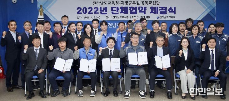 전남교육청-지방공무원 공동교섭단 단체협약