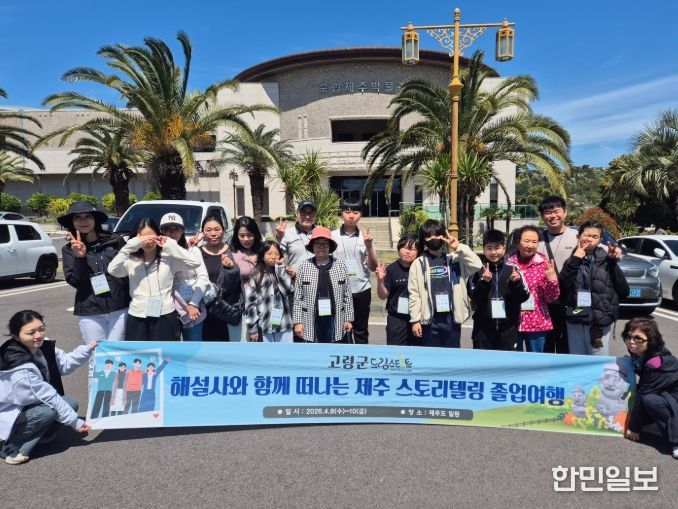 2026년 고령군 드림스타트 졸업여행