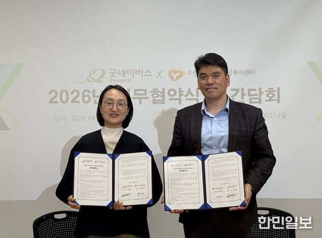 수원시청소년상담복지센터-굿네이버스 경기수원지부 업무협약 체결(MOU)