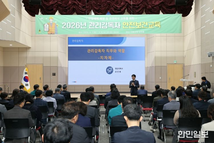 고흥군, 2026년 관리감독자 안전보건교육 실시